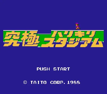 Kyuukyoku Harikiri Stadium - '88 Senshu Shin Data Version (Japan) screen shot title